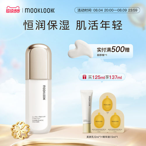 茉珂时光新肌弹亮美肤乳滋润保湿