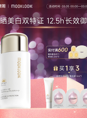 MOOKLOOK/茉珂清透水漾隔离防晒乳高倍防晒美白抗皱养肤防晒