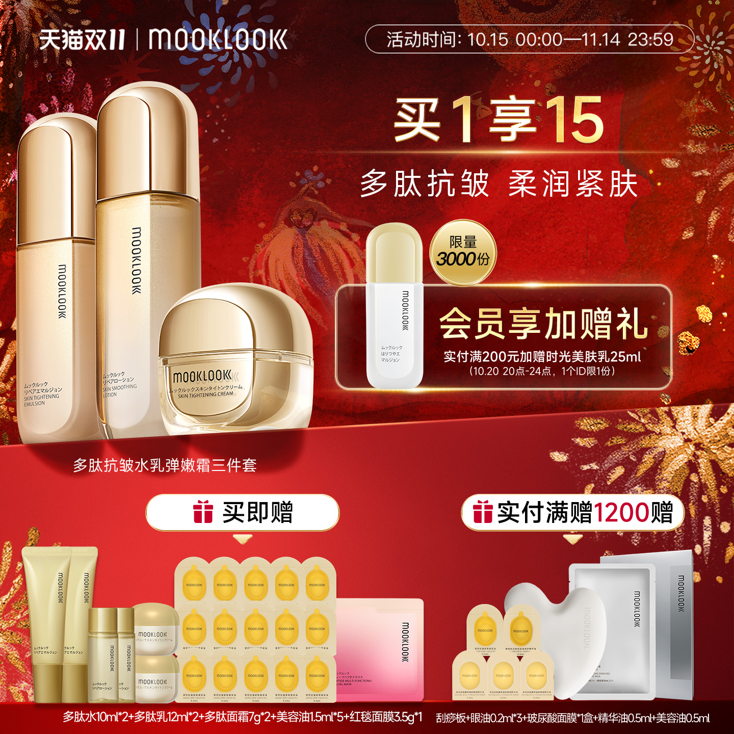 MOOKLOOK/茉珂多肽抗皱水乳霜