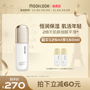 MOOKLOOK/茉珂时光新肌弹亮美肤乳滋润保湿柔润紧致肌肤清爽125ml