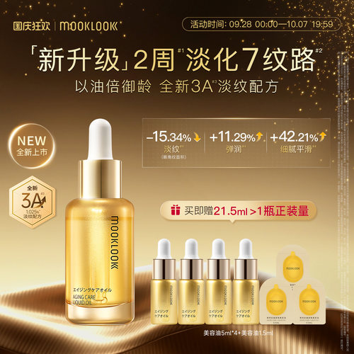 茉珂抗皱紧致美容油3重A醇抗皱