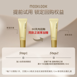 抗皱紧致肌肤 MOOKLOOK茉珂多肽抗皱舒颜柔嫩乳保湿 会员专享