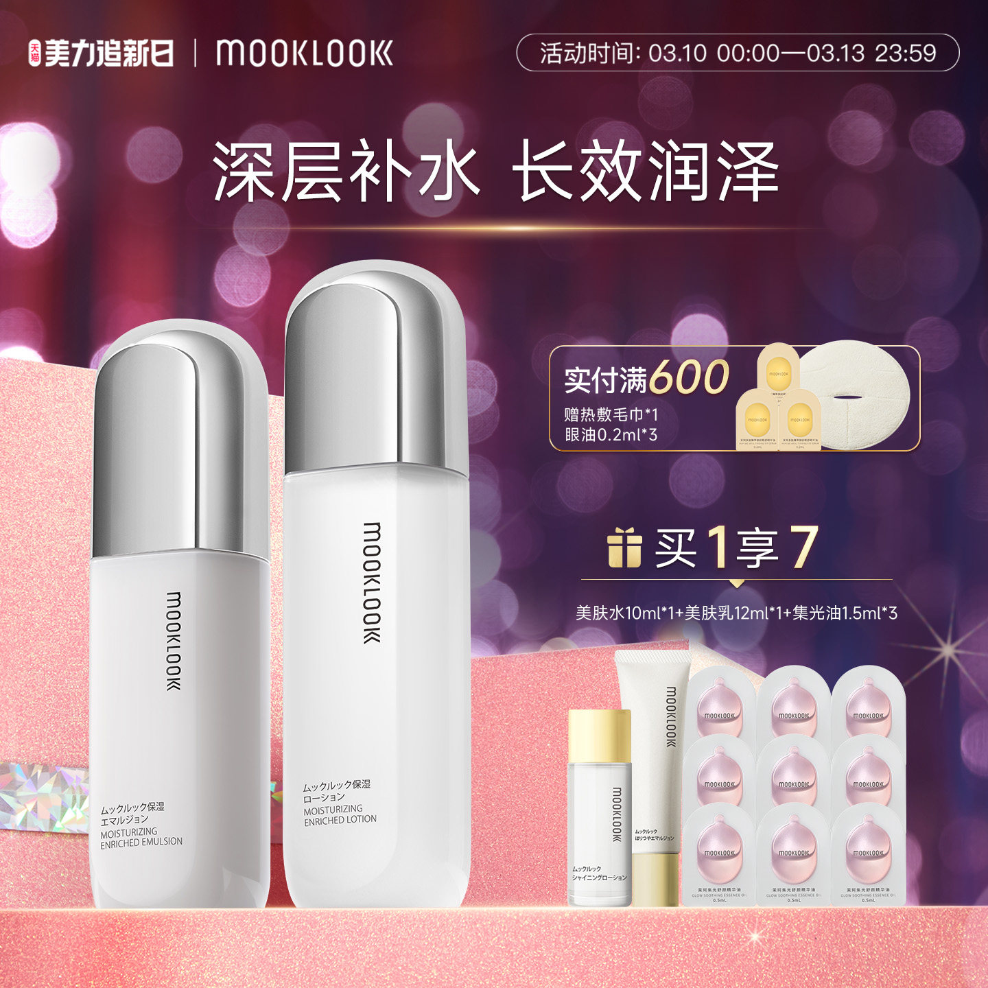 MOOKLOOK/茉珂传明酸亮肤水乳套盒补水保湿润泽焕亮肌肤
