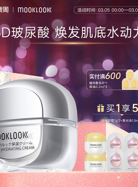 MOOKLOOK/茉珂玻尿酸水活保湿面霜轻盈滋润保湿面部护肤霜50g