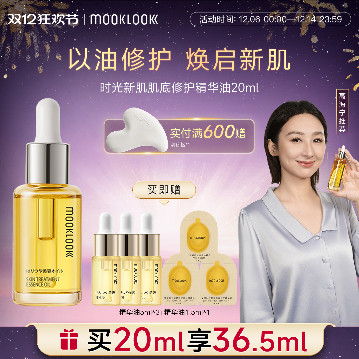 以油养肤 修护舒缓