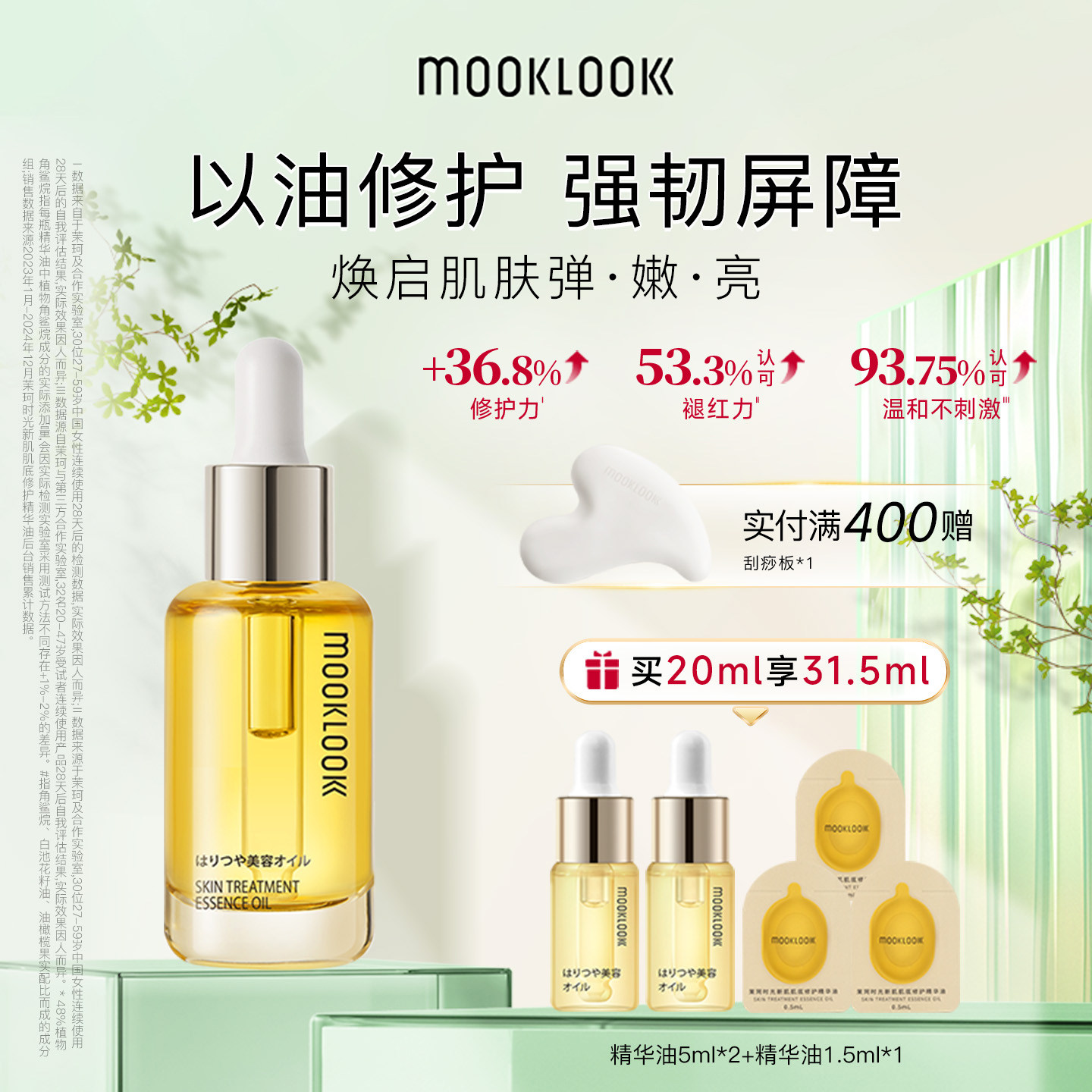 【明星同款】MOOKLOOK/茉珂时光新肌肌底修护精华油强韧角鲨烷