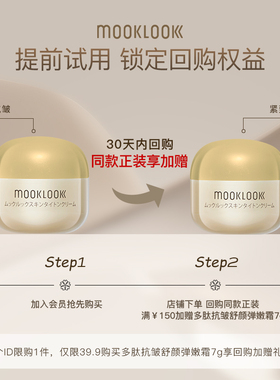 【会员专享】MOOKLOOK茉珂多肽抗皱舒颜弹嫩霜抗皱紧致淡纹面霜