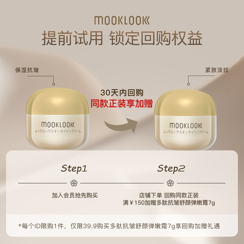 MOOKLOOK茉珂多肽抗皱舒颜弹嫩霜