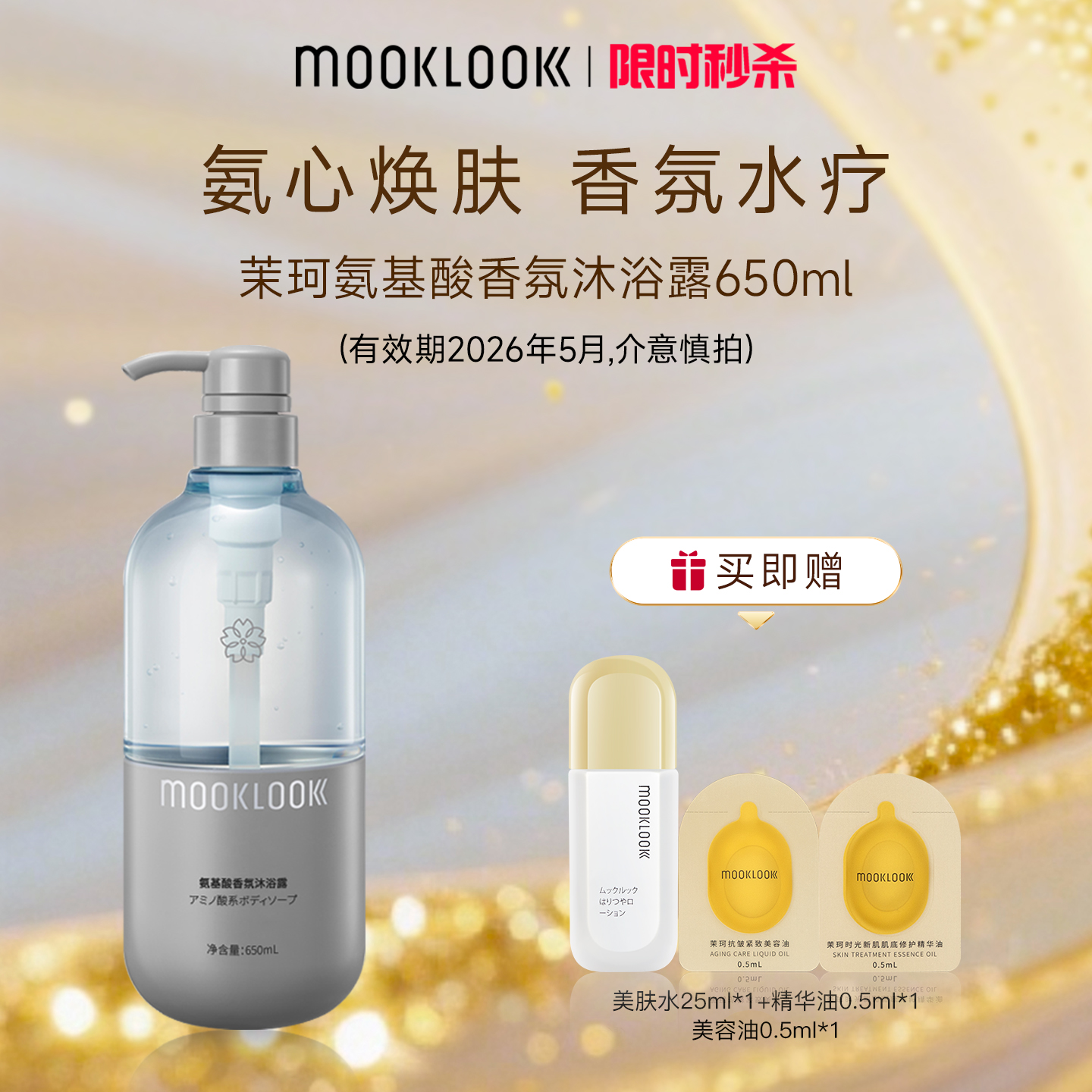 【有效期2026年6月 介意慎拍】