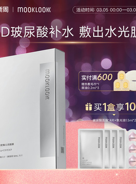 MOOKLOOK/茉珂玻尿酸密集沁润面膜补水保湿润泽春夏