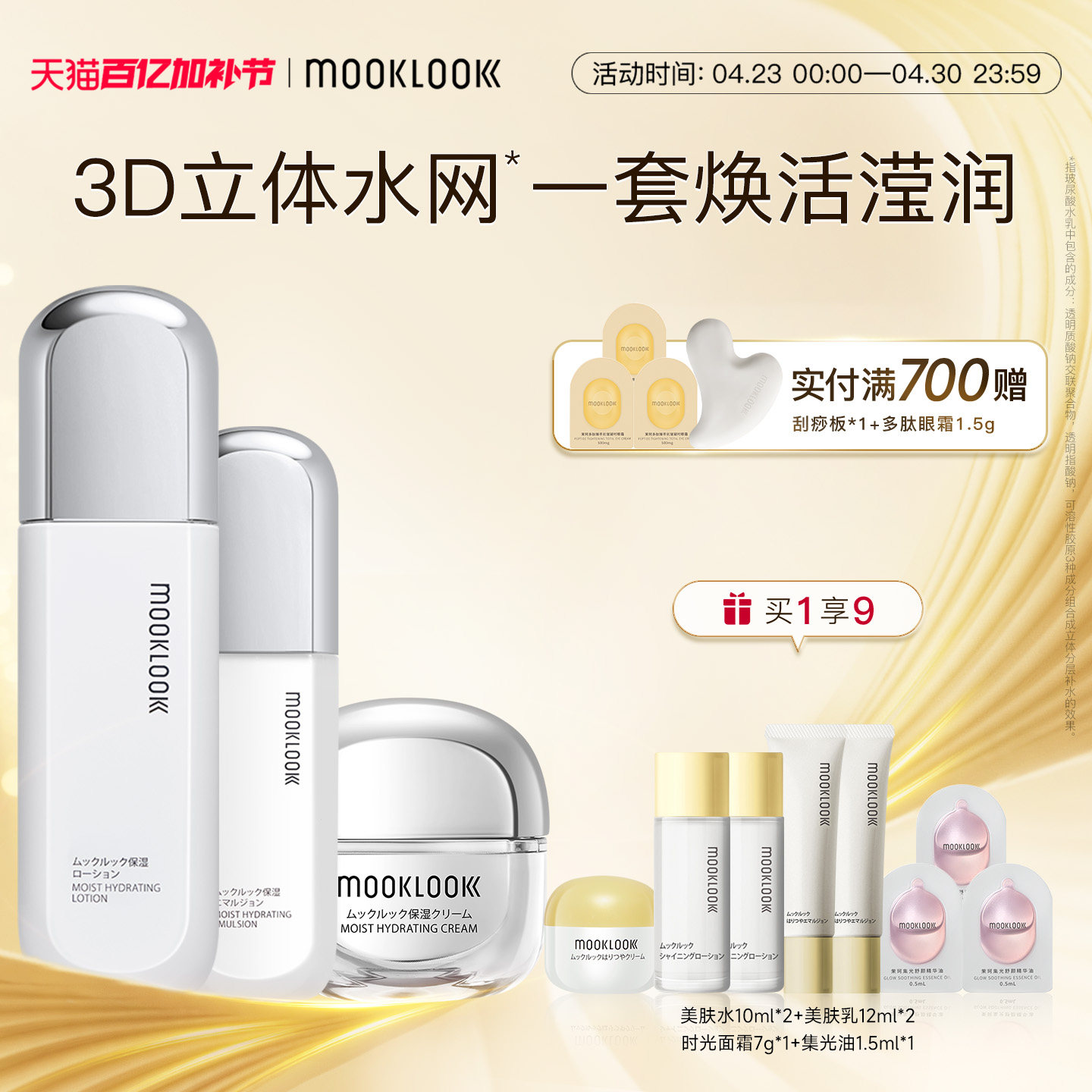 MOOKLOOK/茉珂玻尿酸水活套装滋润保湿水乳面霜清爽补水活肤春夏