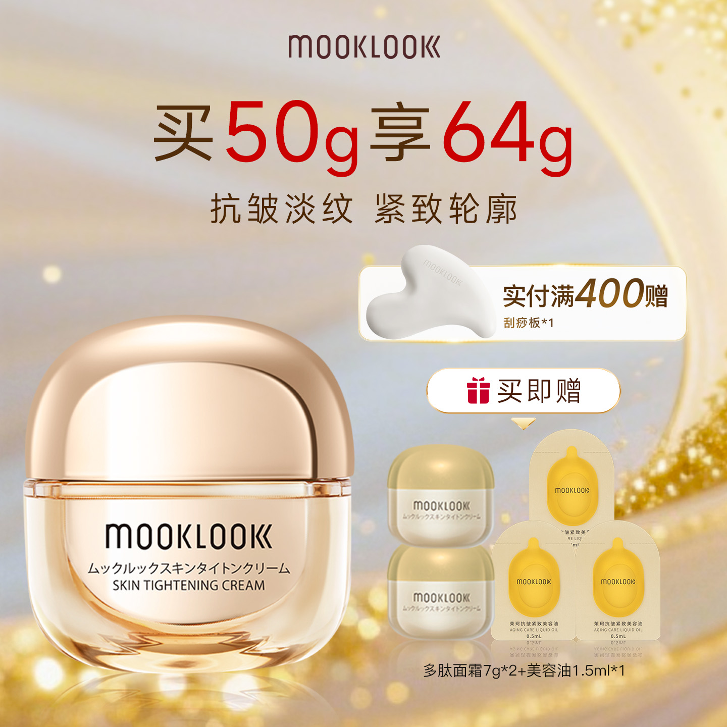 茉珂多肽滋润晚霜补水保湿紧致