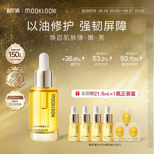 MOOKLOOK茉珂精华油修护角鲨烷油