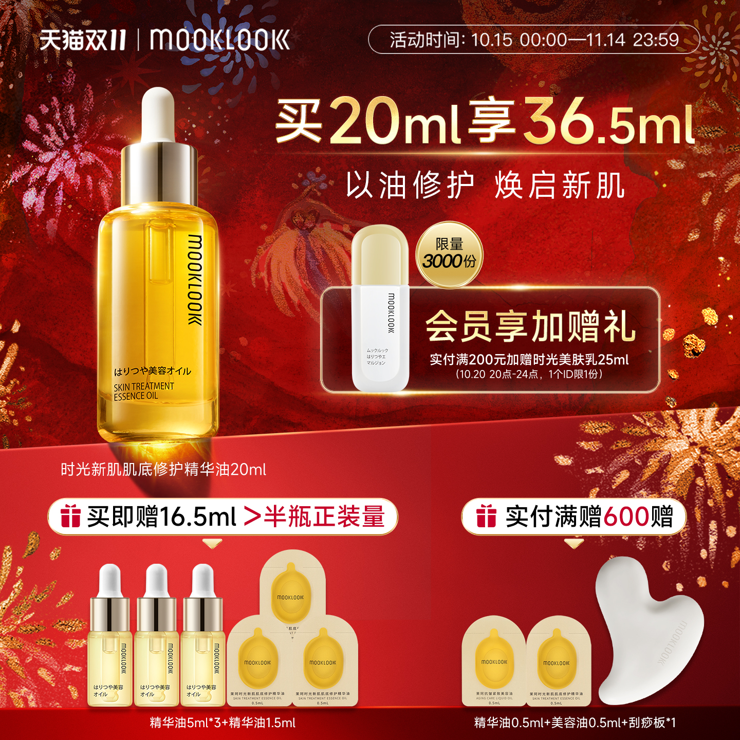 MOOKLOOK茉珂精华油修护角鲨烷油