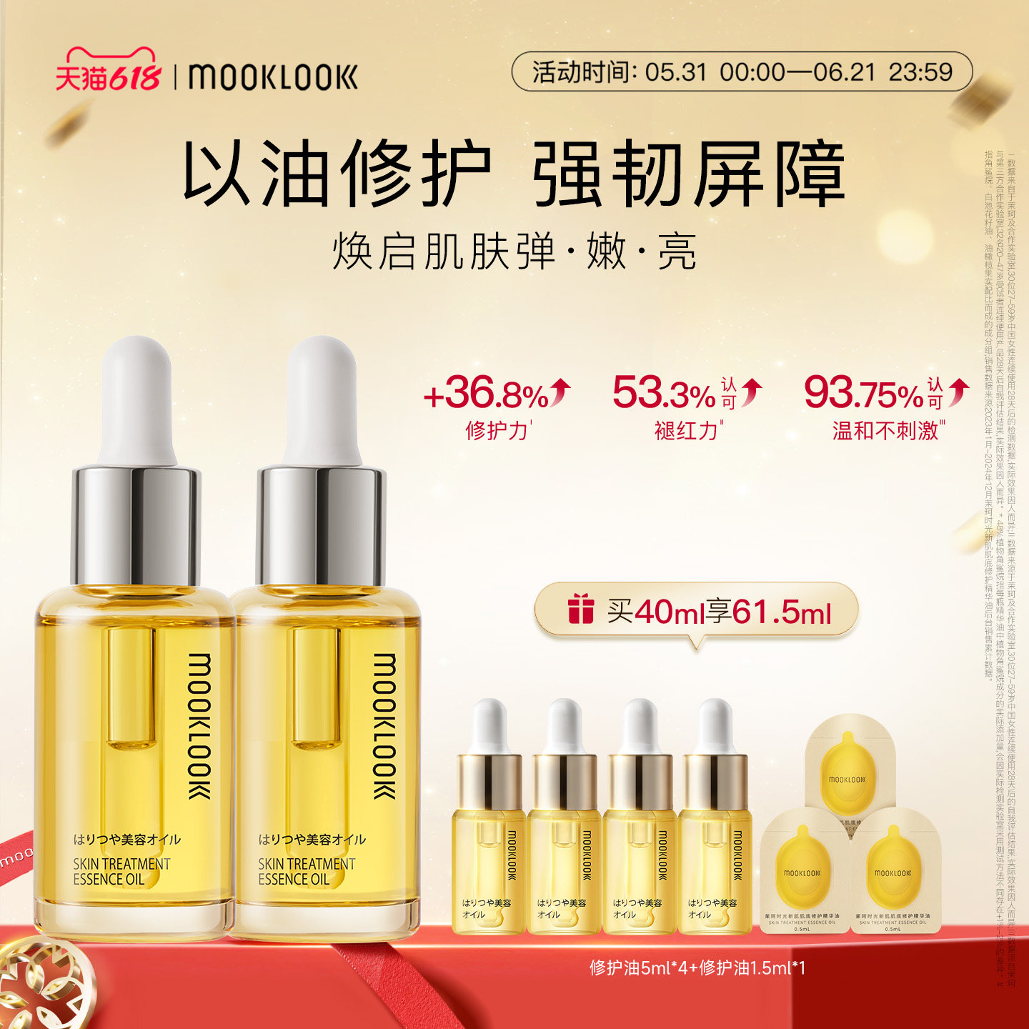 MOOKLOOK/茉珂时光新肌肌底修护精华油保湿修护维稳角鲨烷精华油