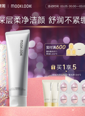 MOOKLOOK/茉珂玻尿酸水活洗颜乳保湿绵密泡沫深层清洁洗面奶