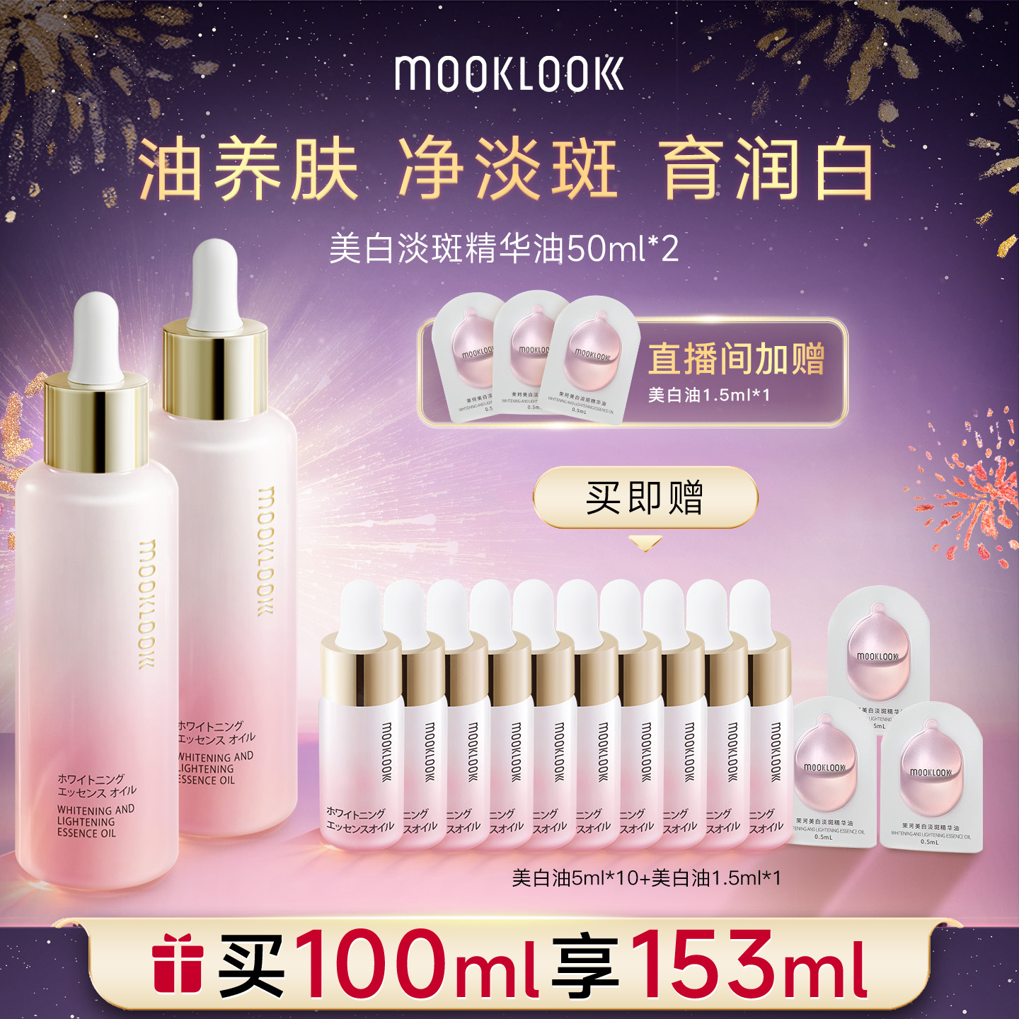 茉珂美白淡斑精华油囤货装