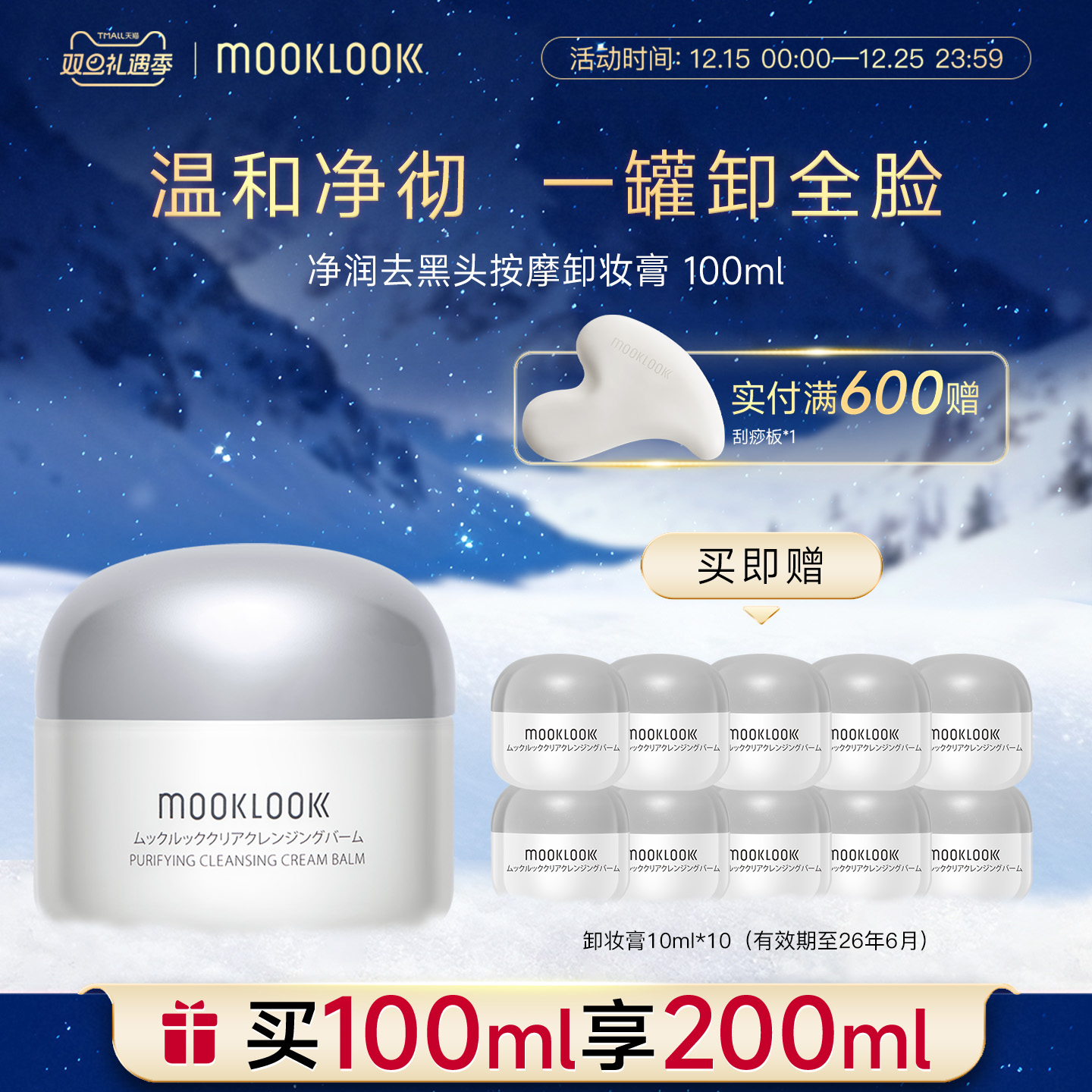 MOOKLOOK/茉珂去黑头卸妆膏温和