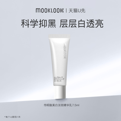 茉珂传明酸美白精华乳液淡斑
