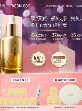 MOOKLOOK/茉珂多肽臻萃御龄眼部精华油修护紧致淡化眼周细纹