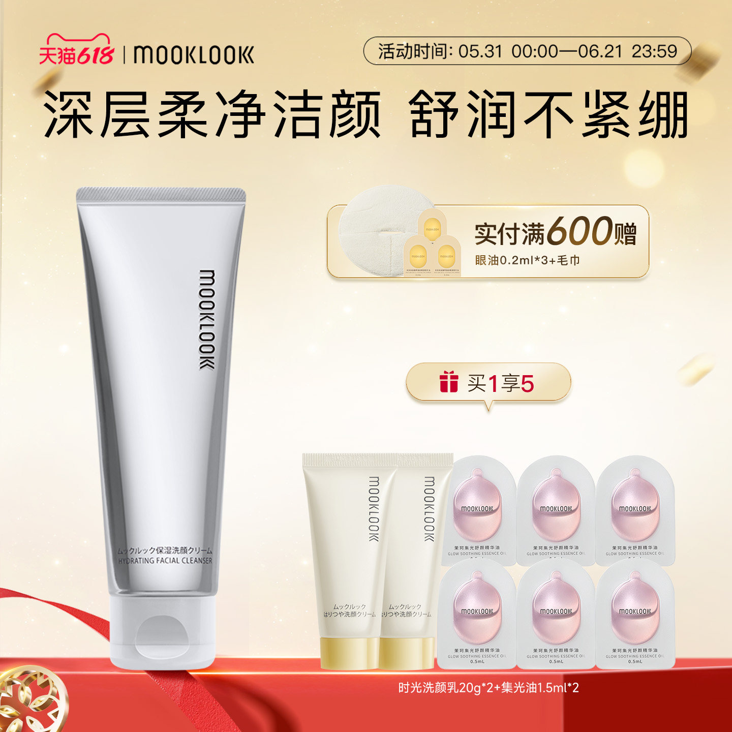 MOOKLOOK/茉珂玻尿酸水活洗颜乳保湿绵密泡沫深层清洁洗面奶