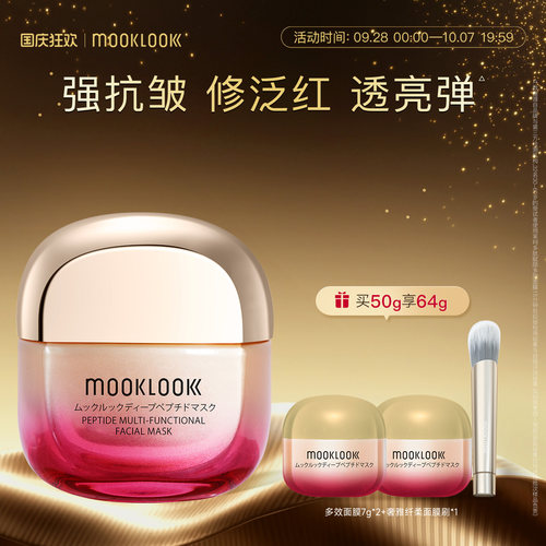 MOOKLOOK/茉珂多肽赋颜多效面膜