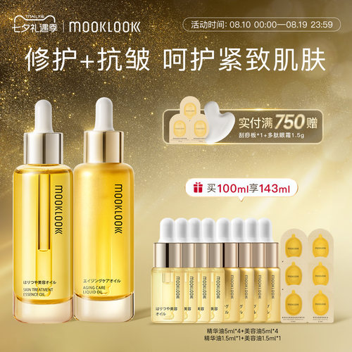 茉珂时光新肌修护淡纹抗皱精华油