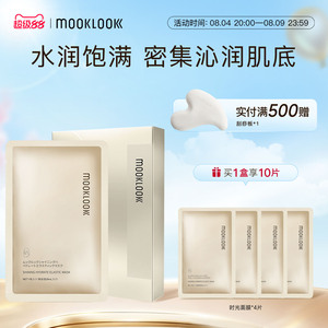MOOKLOOK/茉珂时光新肌滢润赋颜面膜补水保湿润泽肌肤