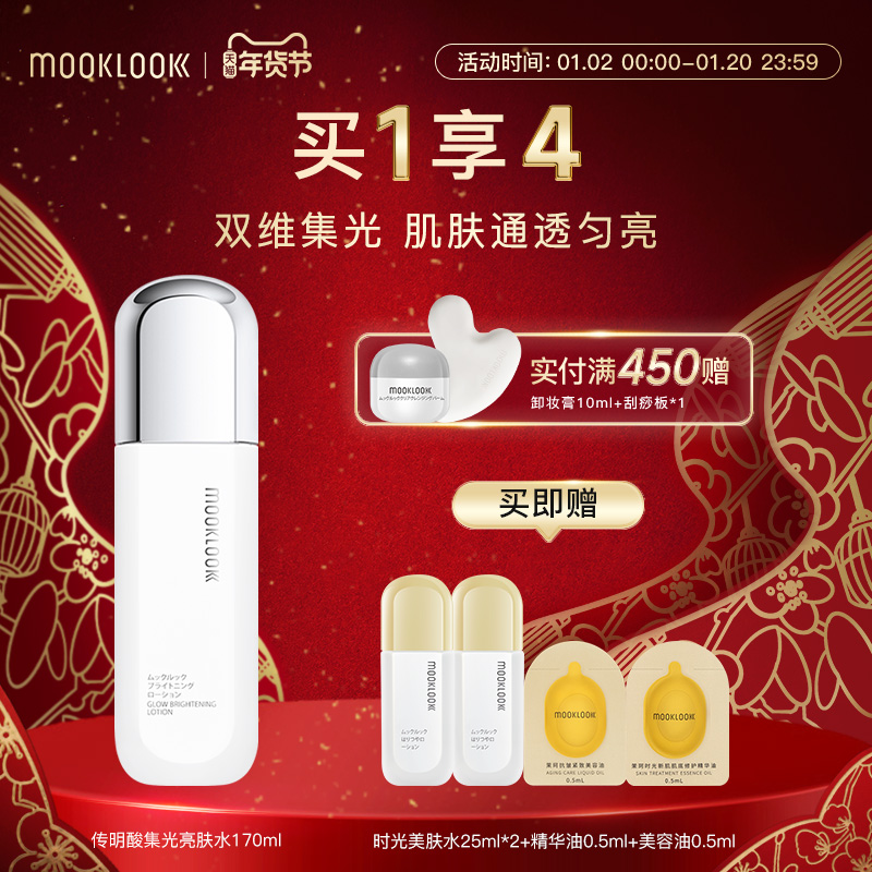 MOOKLOOK/茉珂传明酸集光亮肤水清爽补水保湿柔肤水爽肤水170ml