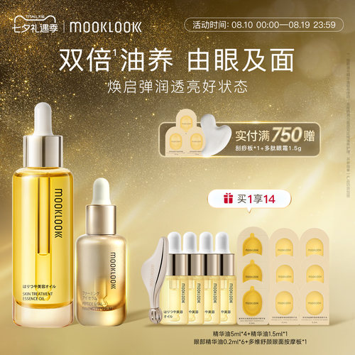 茉珂眼部精华油修护精华油