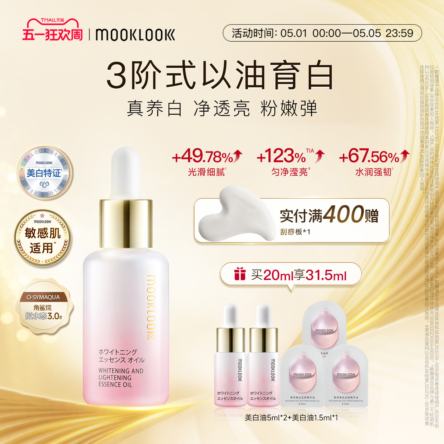 MOOKLOOK/茉珂美白淡斑精华油vc油美白亮肤淡斑保湿透亮肌肤
