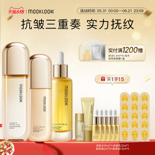 茉珂多肽抗皱水乳油套盒