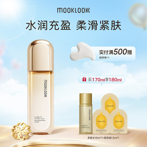 茉珂多肽舒颜柔嫩水保湿紧致