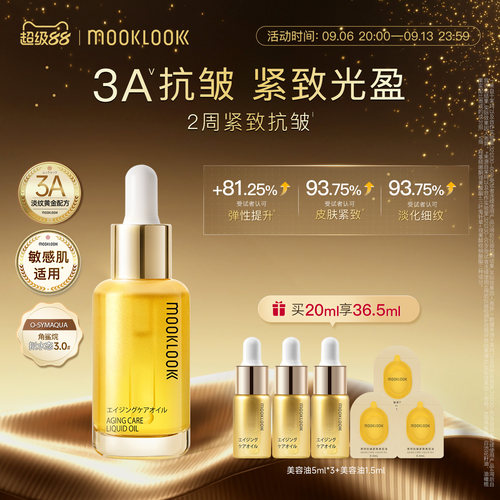 茉珂抗皱紧致美容油3重A醇抗皱