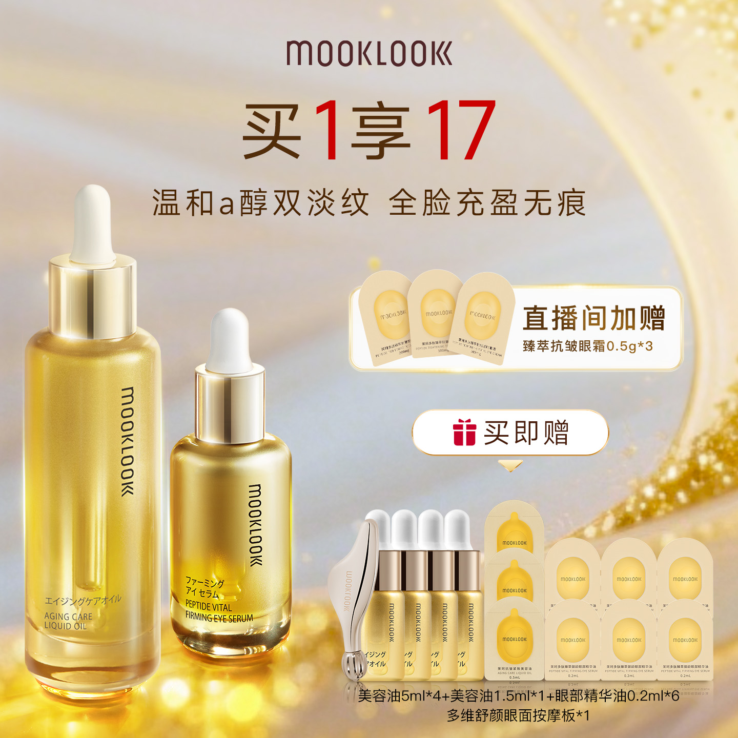 茉珂眼部精华油抗皱美容油