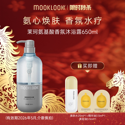 茉珂氨基酸香氛沐浴露净澈肌肤丰富泡沫【效期26年6月 介意慎拍】