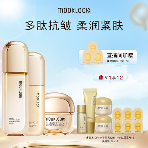 MOOKLOOK茉珂多肽抗皱水乳霜