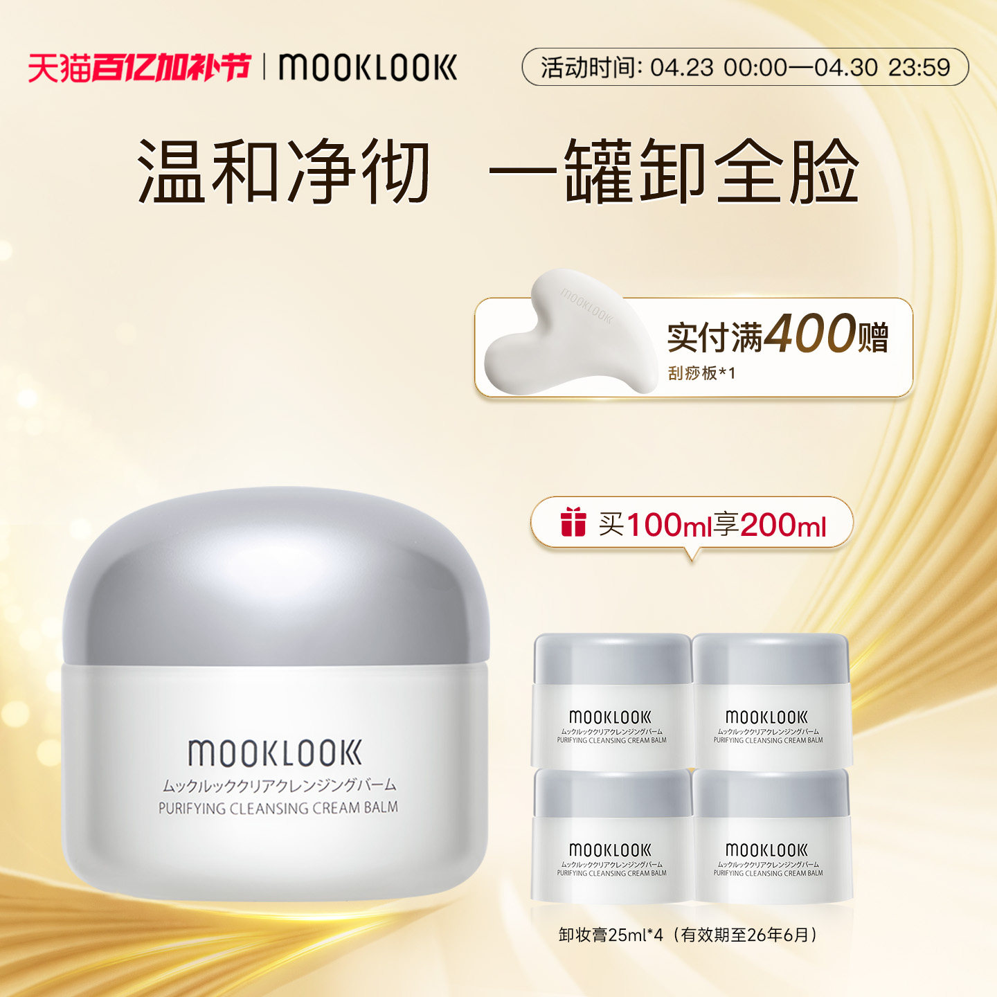 MOOKLOOK/茉珂卸妆膏净润去黑头按摩卸妆霜温和清洁毛孔油脂100ml