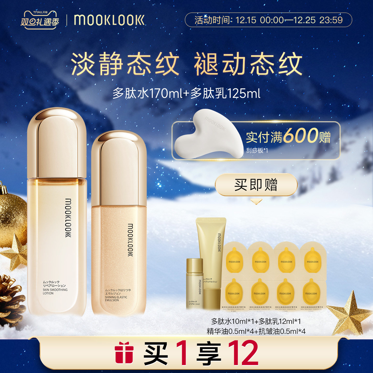 MOOKLOOK/茉珂多肽抗皱舒颜水乳套装滋润抗皱淡纹充盈紧致肌肤