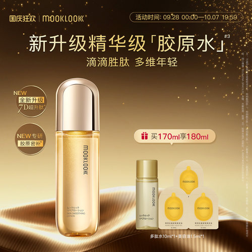 茉珂多肽舒颜柔嫩水保湿紧致