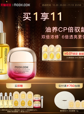 MOOKLOOK/茉珂精华油面膜套装