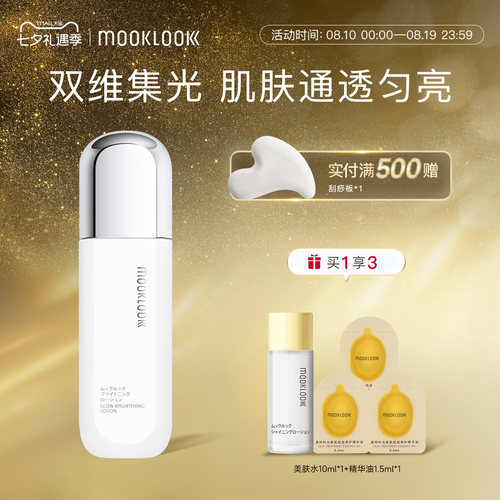 茉珂传明酸集光亮肤水清爽保湿水