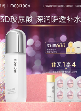 MOOKLOOK/茉珂玻尿酸水活保湿水清爽补水柔肤水爽肤水170ml