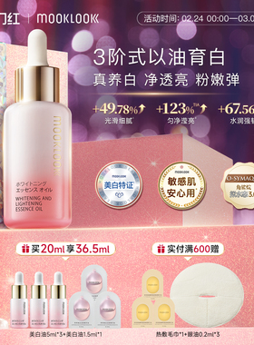MOOKLOOK/茉珂美白淡斑精华油vc油美白亮肤淡斑保湿透亮肌肤