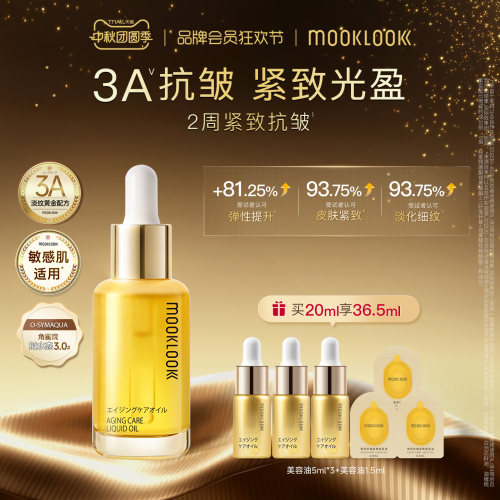 茉珂抗皱紧致美容油3重A醇抗皱
