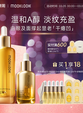 MOOKLOOK/茉珂抗皱淡纹面眼CP眼油精华油抗皱紧致淡化眼周细纹