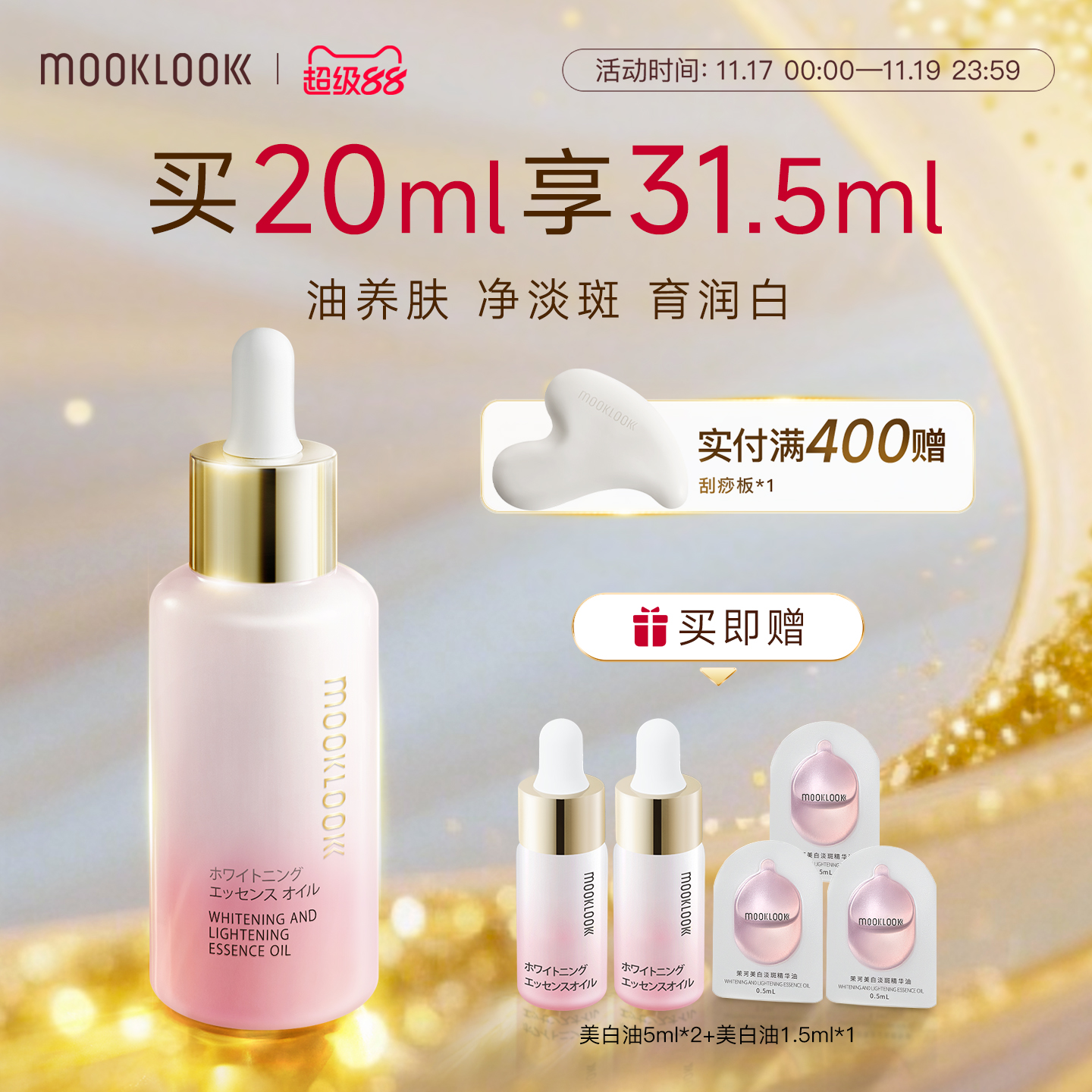 限时活动价 买赠满赠双重礼