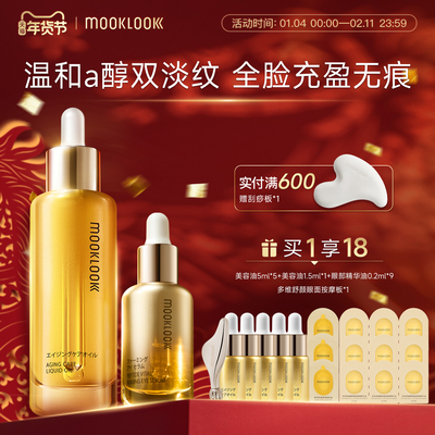 茉珂眼油抗皱美容油组合