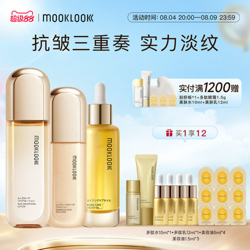 茉珂多肽抗皱水乳油套盒