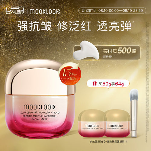 MOOKLOOK/茉珂多肽赋颜多效面膜